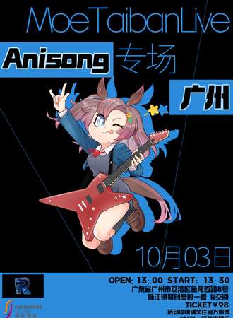 MTL广州 anisong专场
