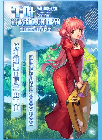 千叶游戏动漫潮玩节