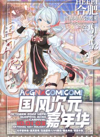 ACGN x comicomi 国风次元嘉年华