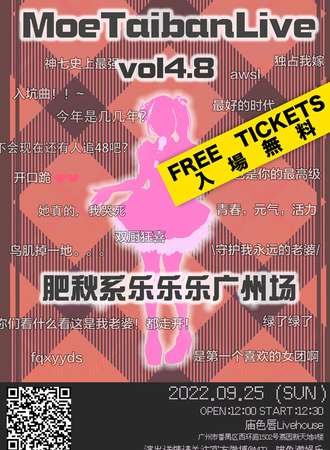 MTL广州 Vol4.8