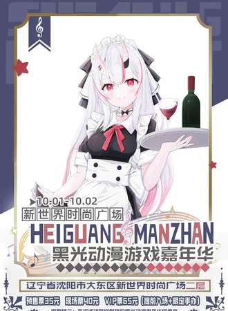 黑光动漫游戏嘉年华