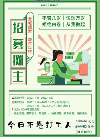 北京艺展主题市集 反卷世界大作战