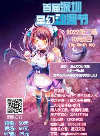 2022首届深圳星幻动漫节