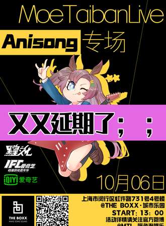 MTL上海 anisong专场