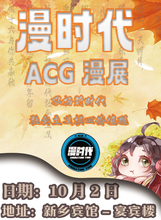 漫时代ACG国漫展