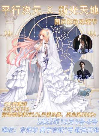 东阳·平行次元 X 新光天地