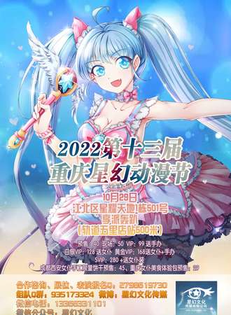 2022第十三届重庆星幻动漫节