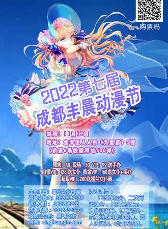 2022第七届成都丰晨动漫节