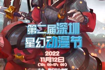 11月12日第二届深圳星幻动漫节正常进行