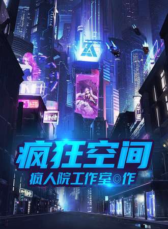 疯狂空间兽聚