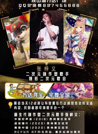 CT&CM动漫游乐会
