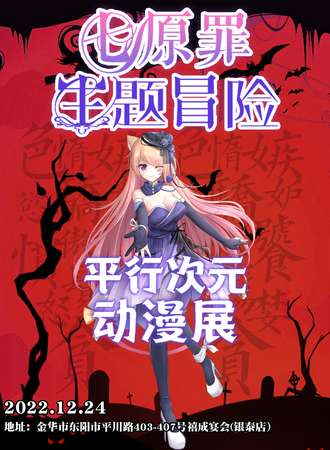 东阳·平行次元PD5.0 Parallel Dimension5.0
