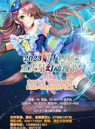 2022第十四届重庆星幻动漫节