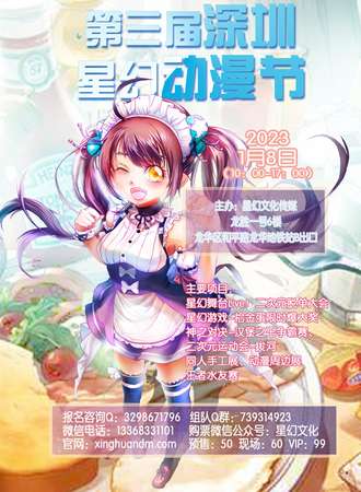 2022第三届深圳星幻动漫节