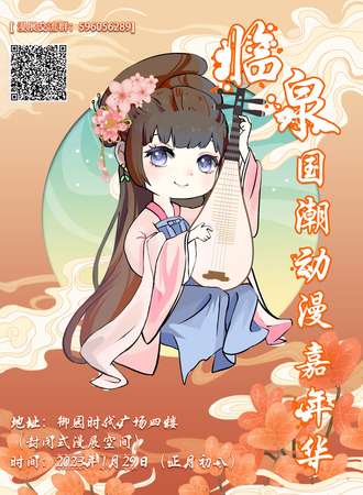临泉国潮动漫嘉年华