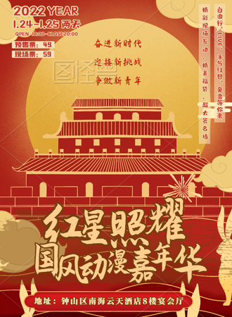 红星照耀第一届动漫嘉年华