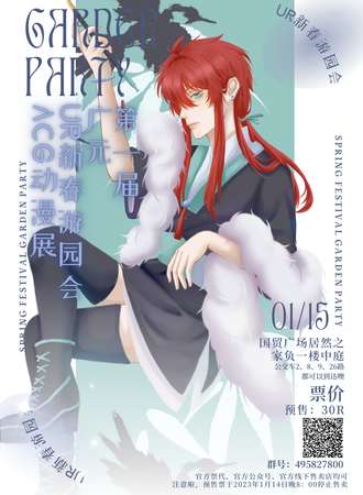 广元第一届UR新春游园会ACG动漫展