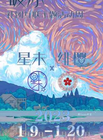 破冰社团互联主题活动