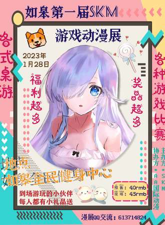 如皋SKM动漫展