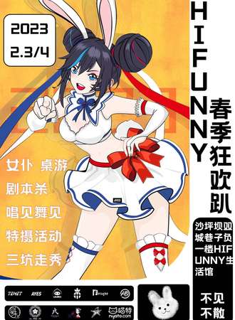 HIFUNNY春季狂欢趴
