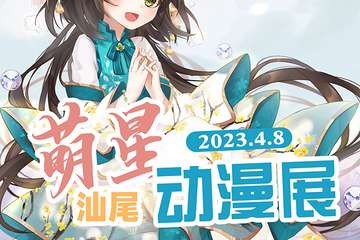 展宣