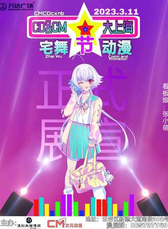 CD大上海宅舞动漫节