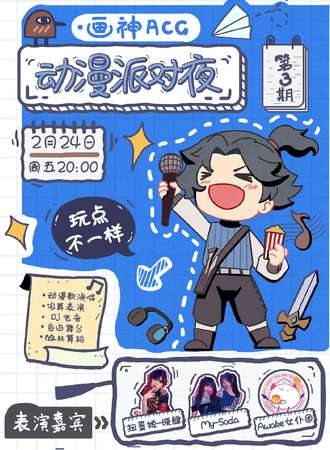 动漫派对夜