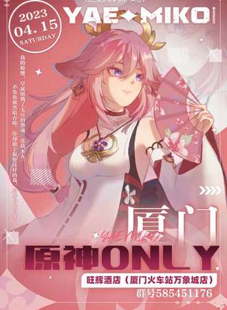 厦门原神only