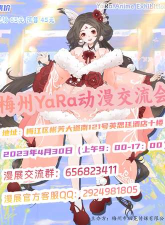 YaRa动漫主题展