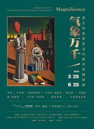 气象万千——天空美术馆开馆大展