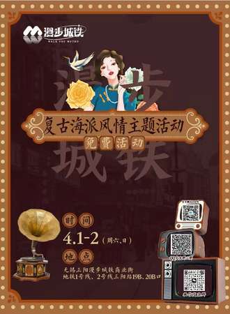 【无锡大展】次元漫步动漫游戏展-复古海派风情