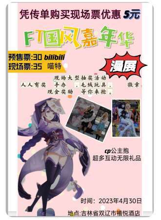 FT动漫嘉年华