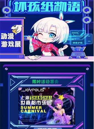 坏孩纸物语动漫游戏展