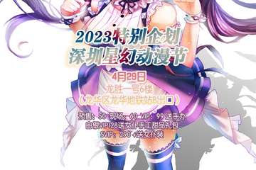 送周边的预售票已经全部售完