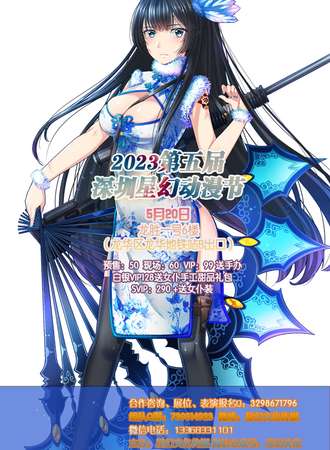 2023第五届深圳星幻动漫节