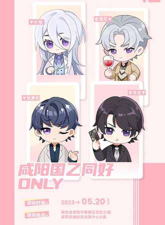 咸阳国乙ONLY