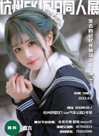 杭州SK怀旧同人展