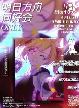 星未·明日方舟ONLY