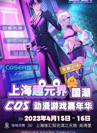 趣元界jk班会交流会