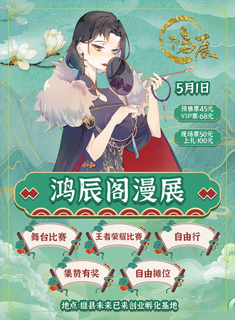 鸿辰阁漫展