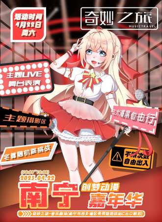 2023年南宁创梦动漫嘉年华