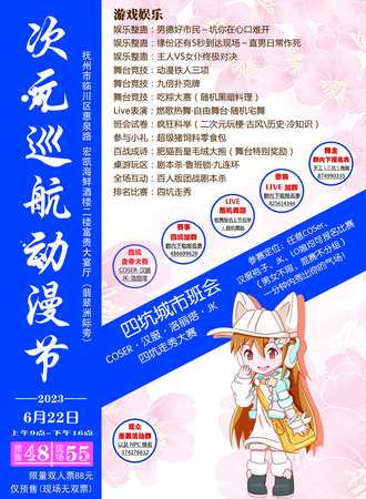 抚州·次元巡航动漫节-四坑城市班会