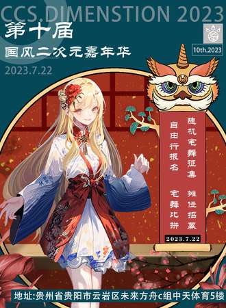 第十届国风二次元嘉年华