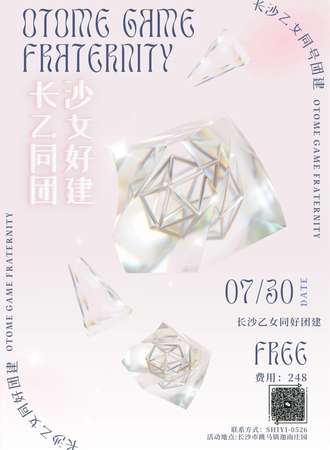 长沙女性向游戏同好团建