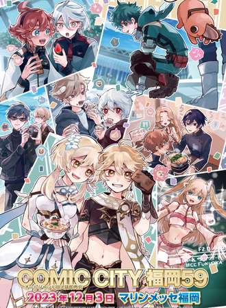 COMIC CITY 福岡 59