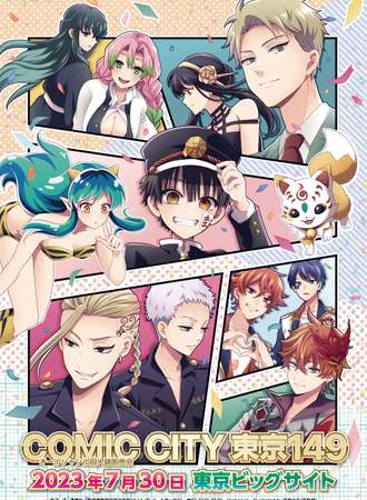 COMIC CITY 東京 149