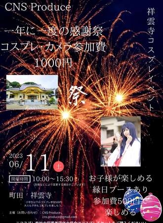 CNS感謝祭COSPLAY展