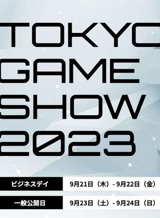 东京电玩展2023