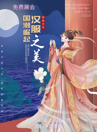 镇江凤凰广场汉服展免费展
