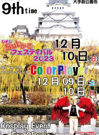 Cosplay event for 2Day’ｓ